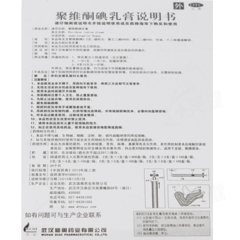 聚維酮碘乳膏(克林)包裝縮略圖4