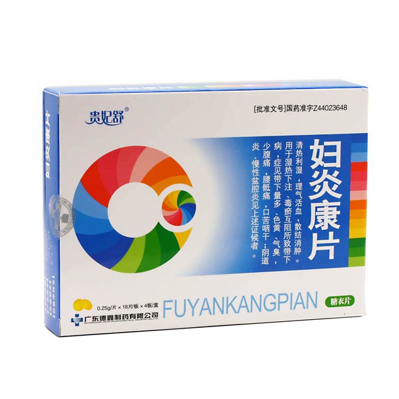 婦炎康片(貴妃舒)