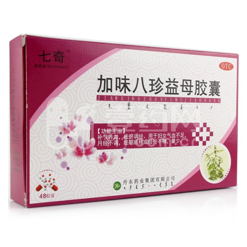 加味八珍益母膠囊(加味八珍益母膠囊)