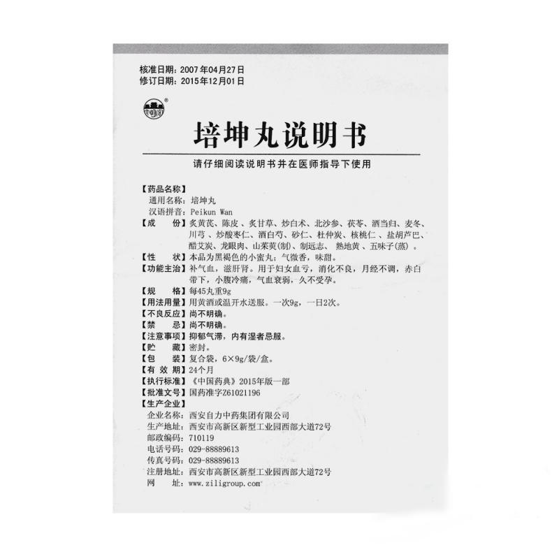 培坤丸(大明宮)包裝縮略圖4