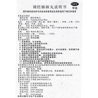 調經姊妹丸(美山)包裝縮略圖4