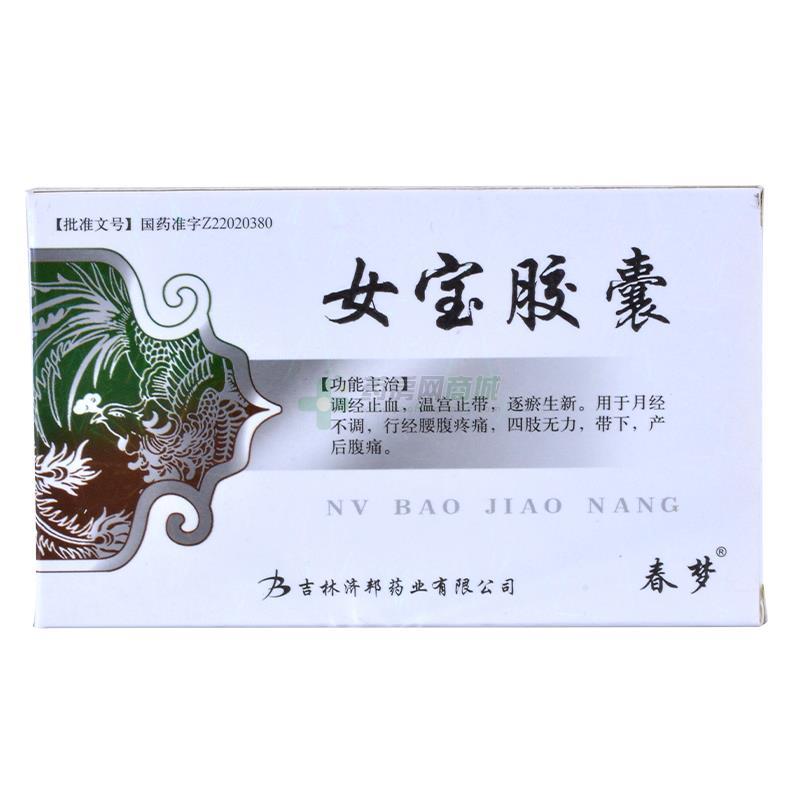 女寶膠囊(濟(jì)邦)