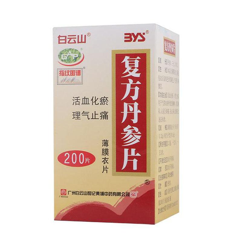 復方丹參片(白云山)