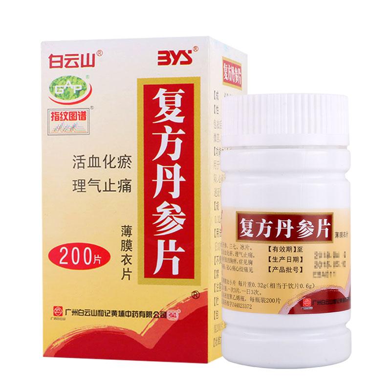 復方丹參片(白云山)包裝縮略圖1