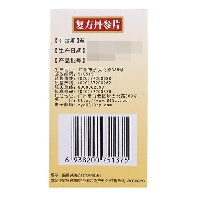 復方丹參片(白云山)包裝縮略圖3