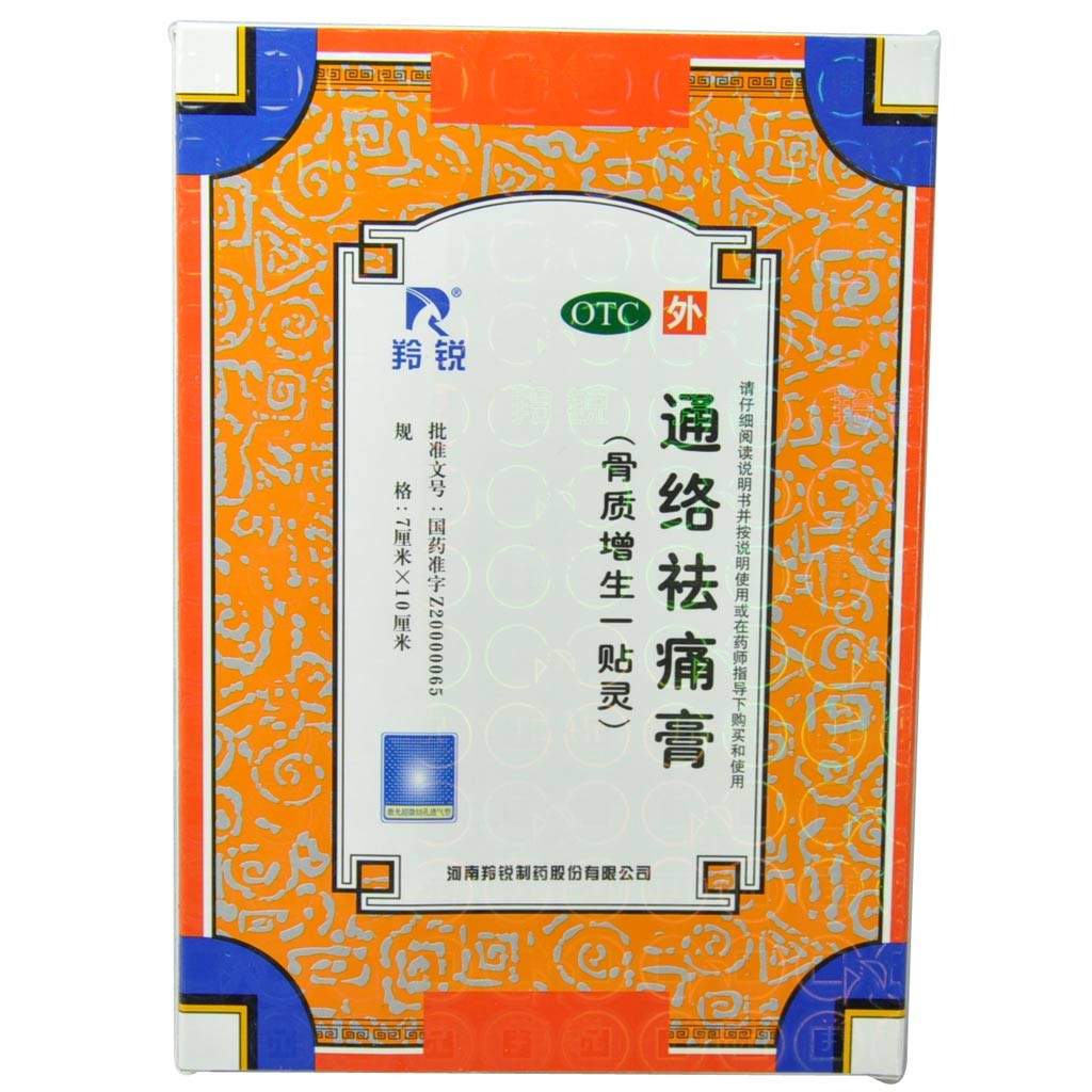 通絡(luò)祛痛膏(羚銳)