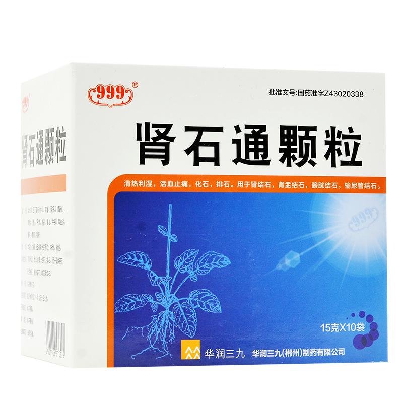 腎石通顆粒(999)