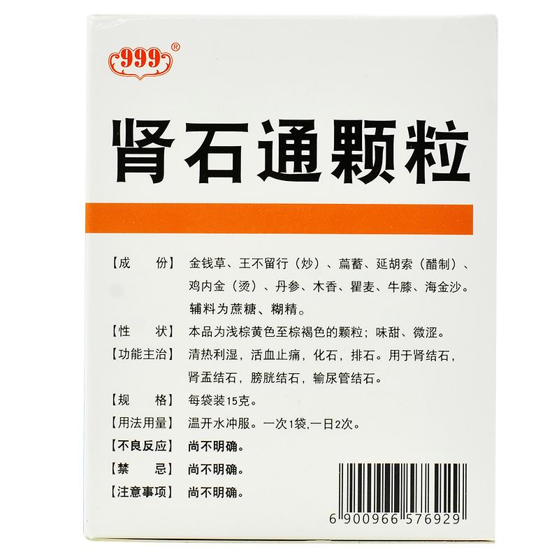 腎石通顆粒(999)包裝縮略圖2
