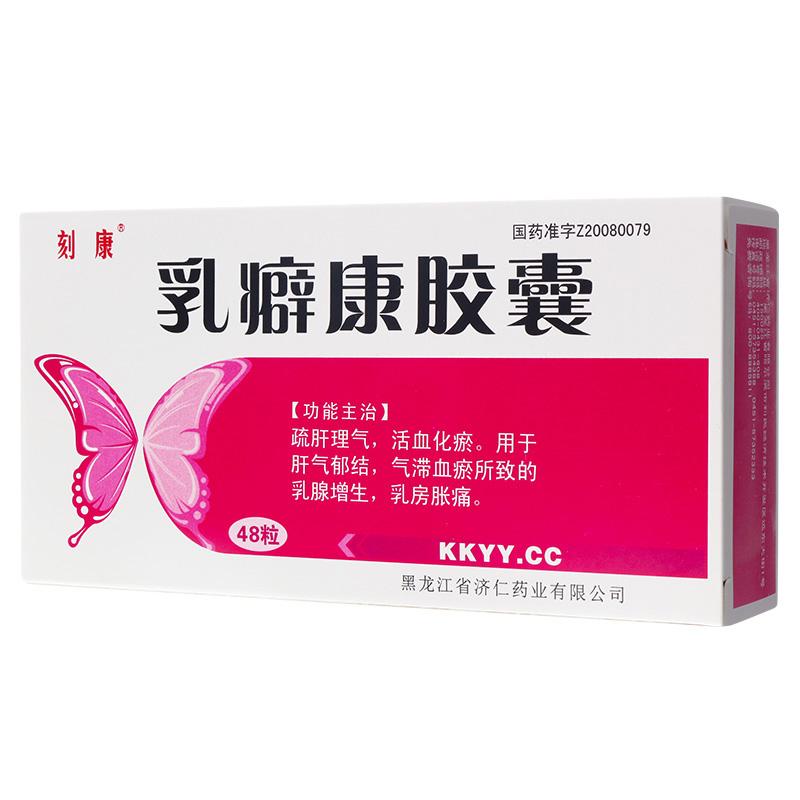 乳癖康膠囊(刻康)