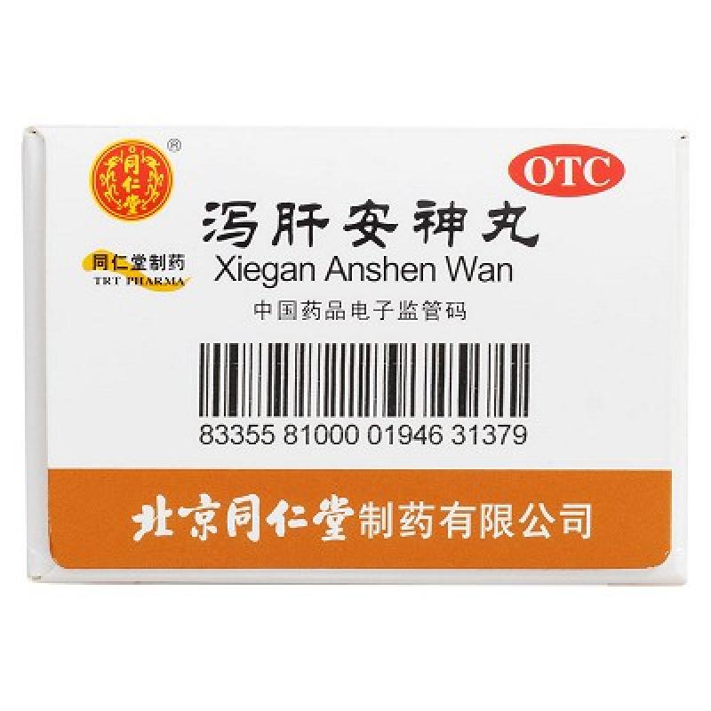 瀉肝安神丸(同仁堂)包裝縮略圖4