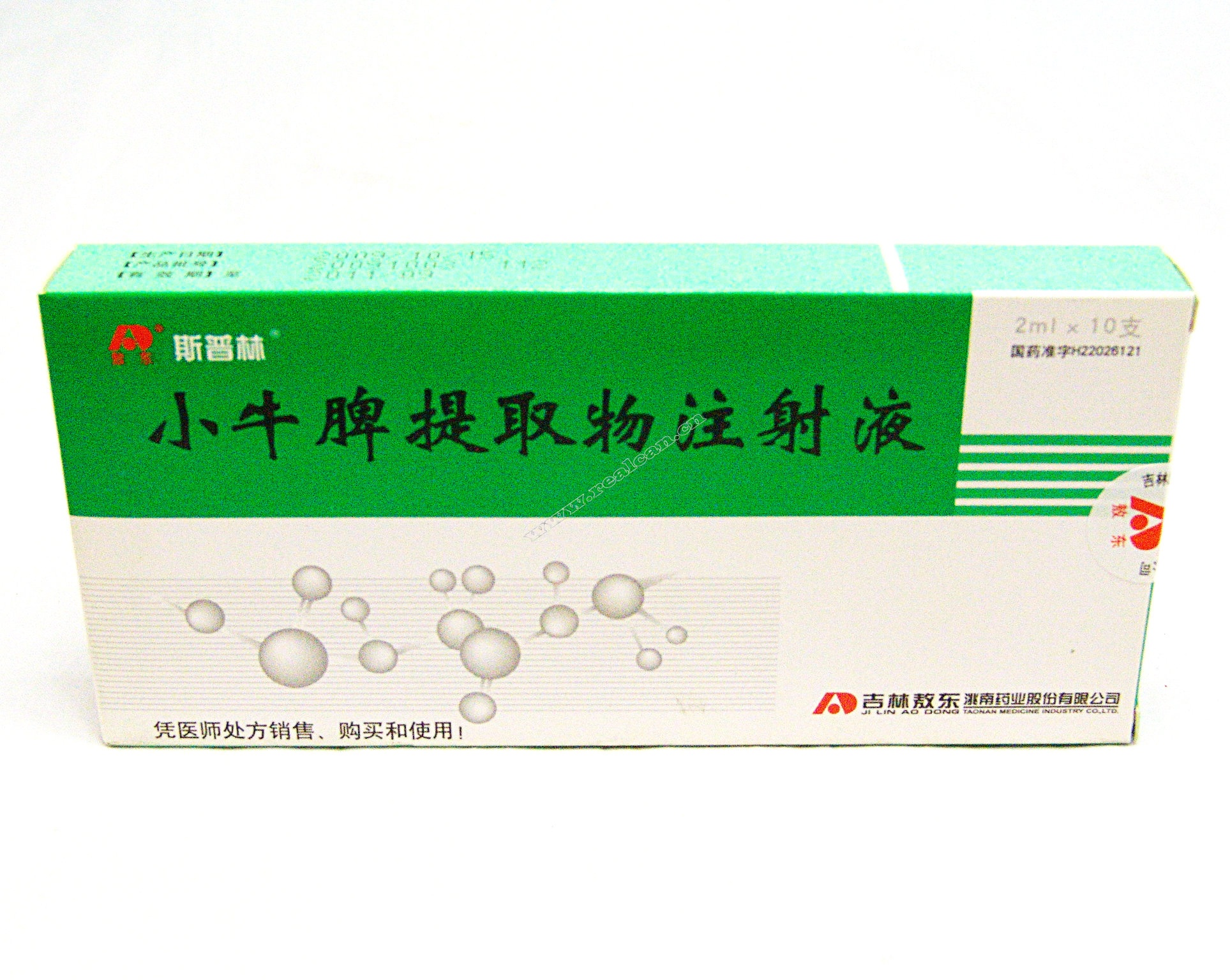 小牛脾提取物注射液(斯普林)