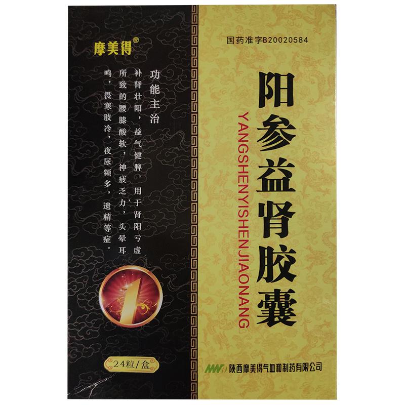 陽參益腎膠囊(摩美得)