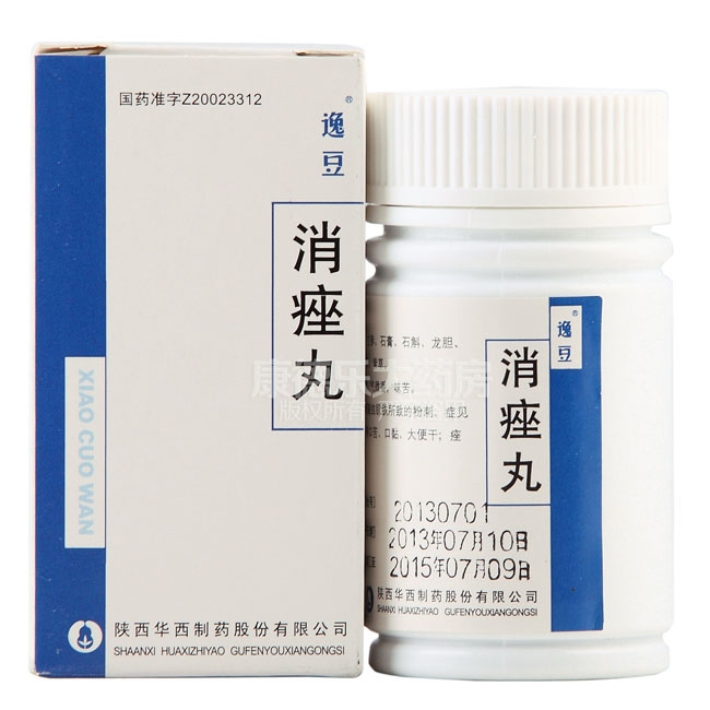 消痤丸(逸豆)