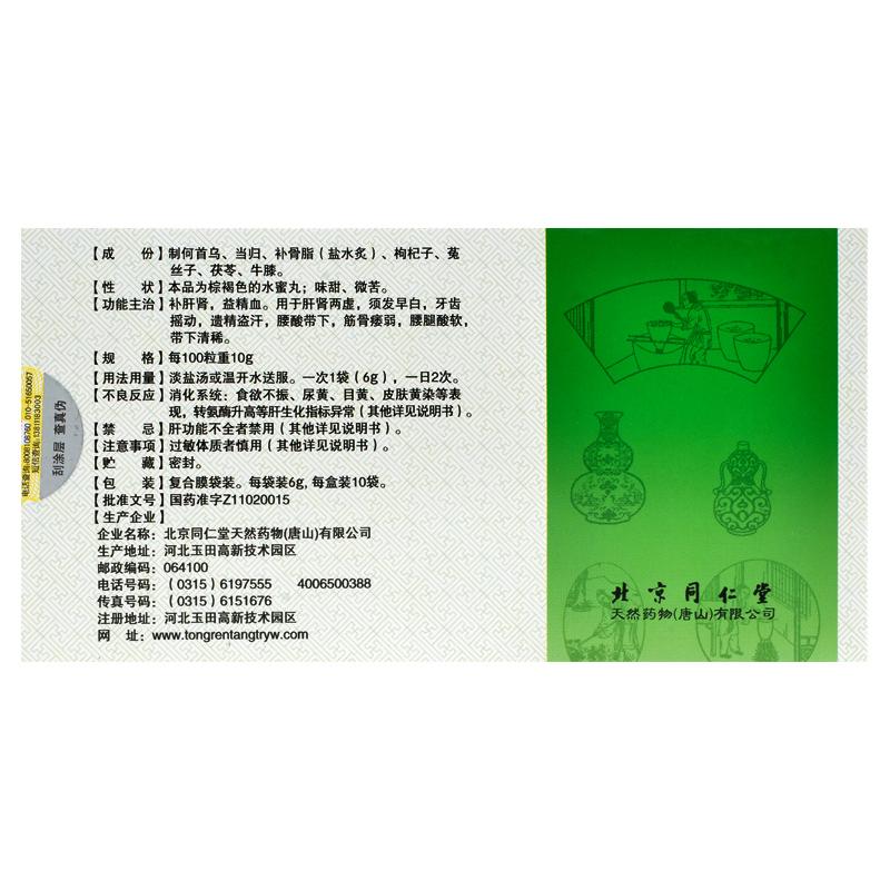 七寶美髯丸(同仁堂)包裝縮略圖2