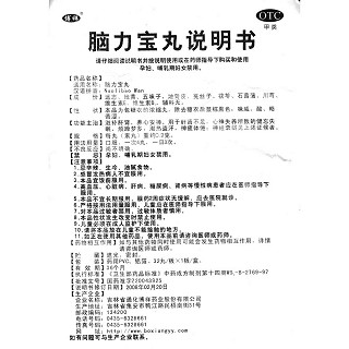 腦力寶丸(博祥)包裝縮略圖4