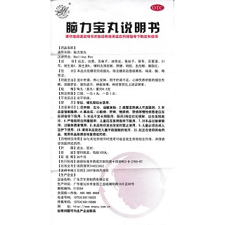 腦力寶丸(萬年青)包裝縮略圖4