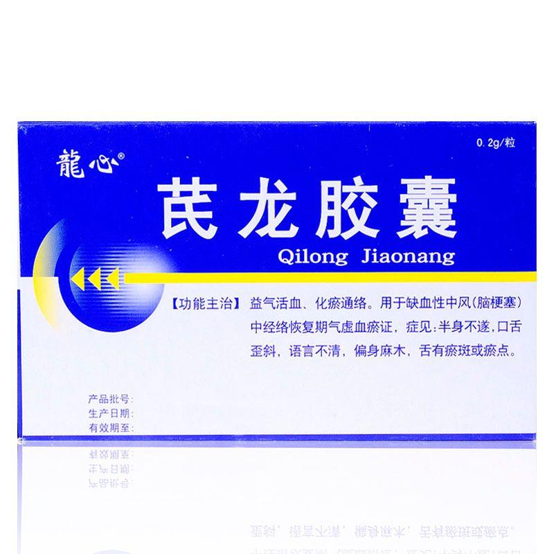 芪龍膠囊(龍心)
