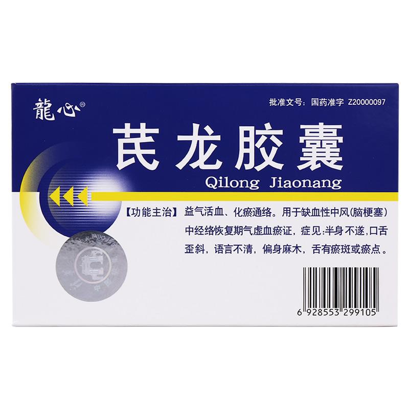 芪龍膠囊(龍心)包裝縮略圖1