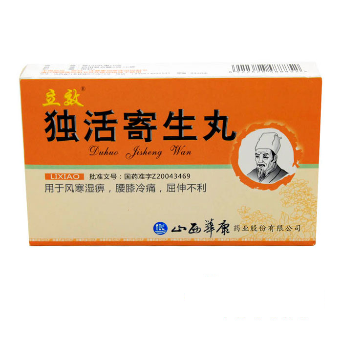 獨活寄生丸(立效)