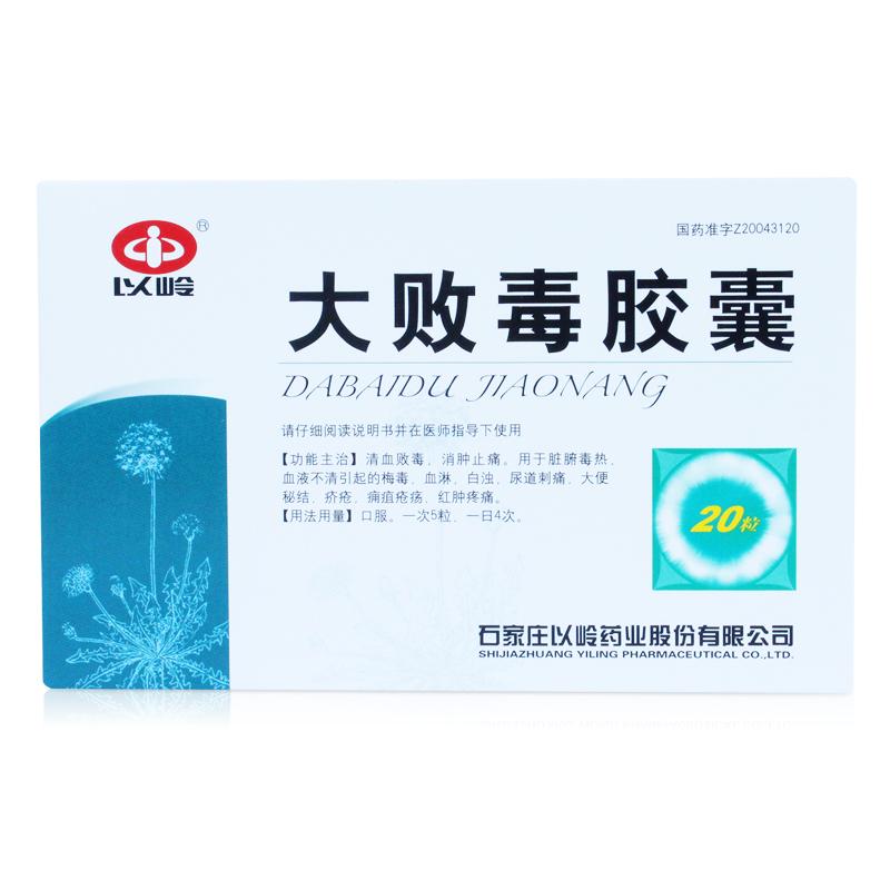 大敗毒膠囊(以嶺)