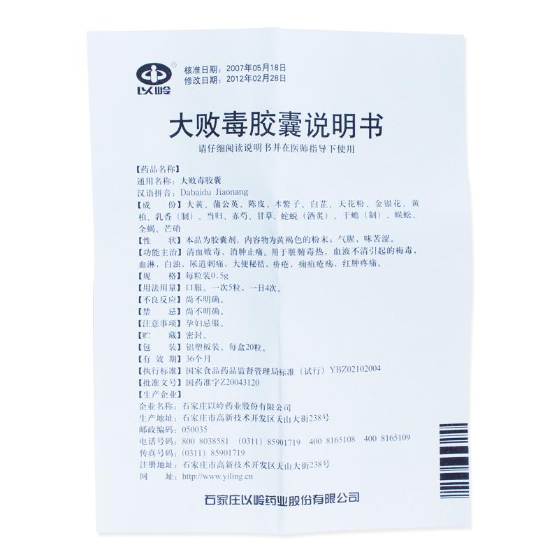 大敗毒膠囊(以嶺)包裝縮略圖2