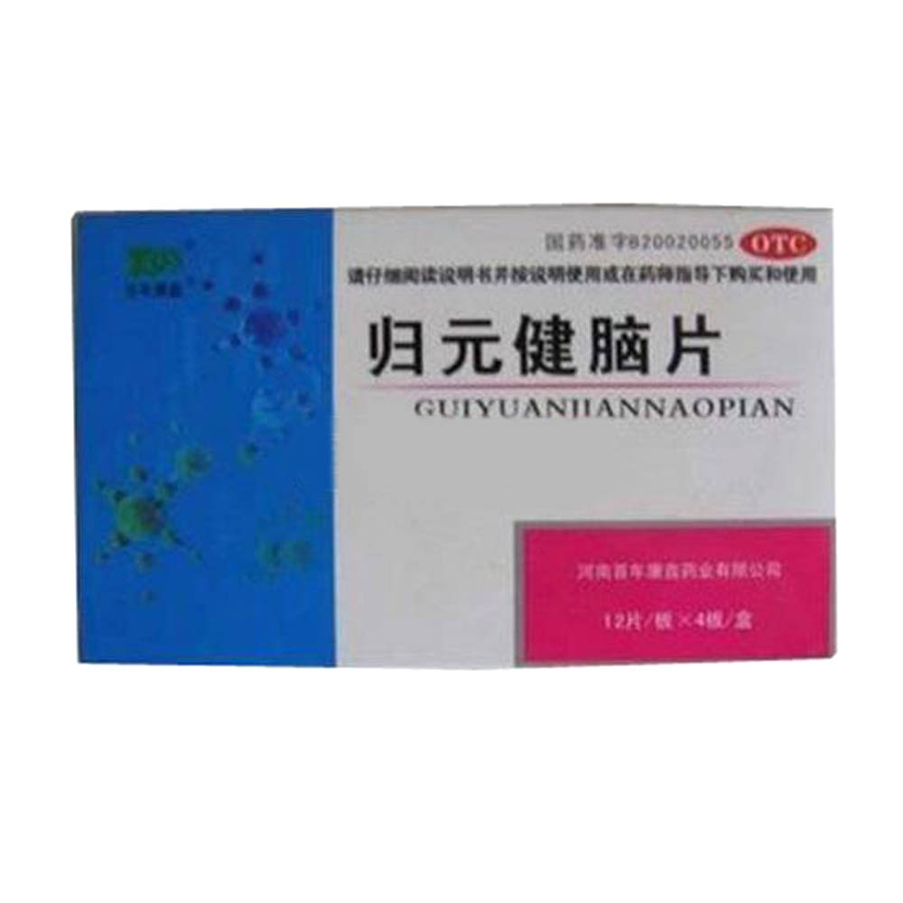 歸元健腦片(百年康鑫)