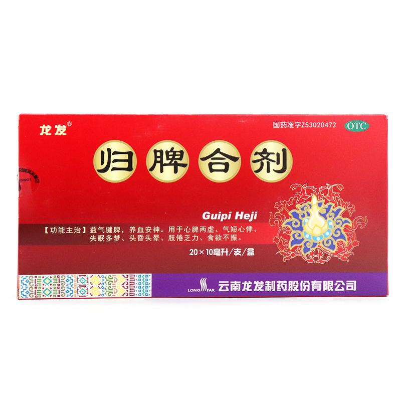 歸脾合劑(龍發)