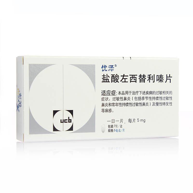 鹽酸左西替利嗪片(優澤)