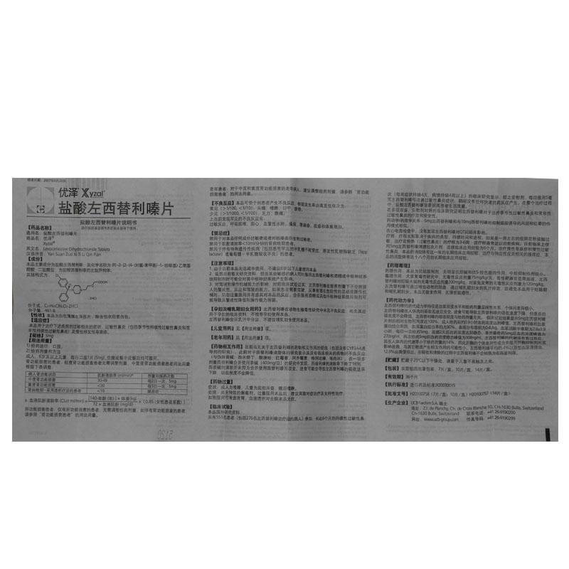 鹽酸左西替利嗪片(優澤)包裝縮略圖1