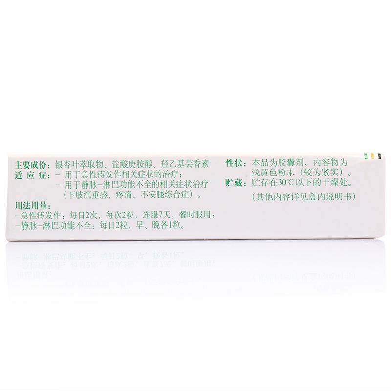 復方銀杏葉萃取物膠囊(靜可福)包裝縮略圖2