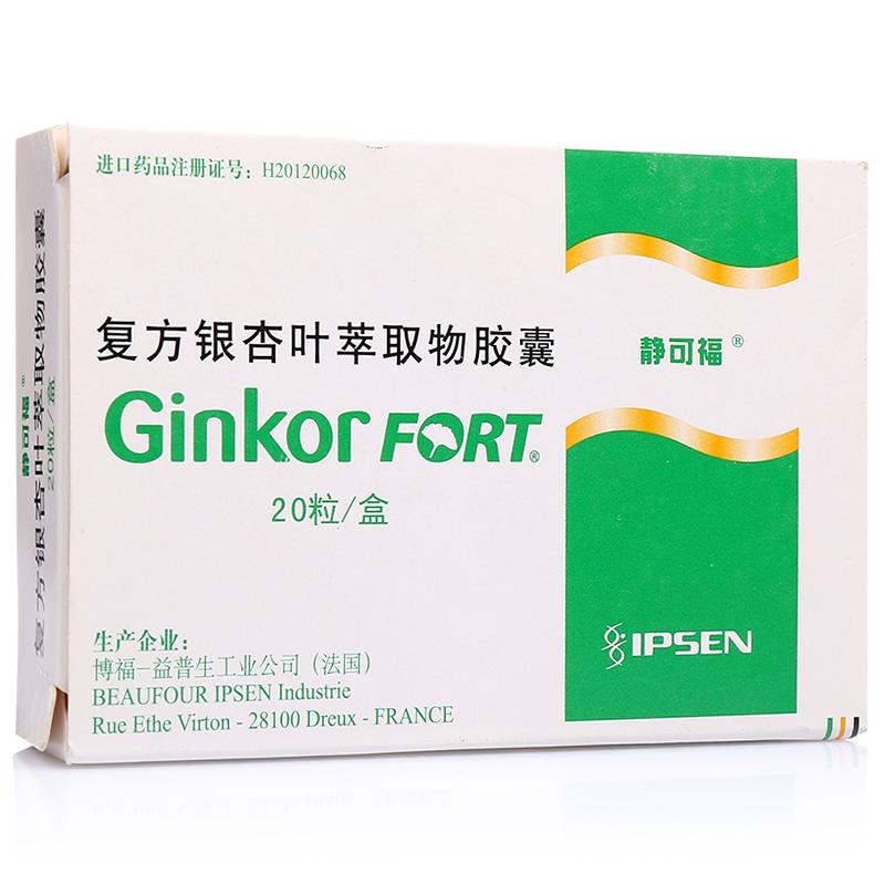 復(fù)方銀杏葉萃取物膠囊(靜可福)