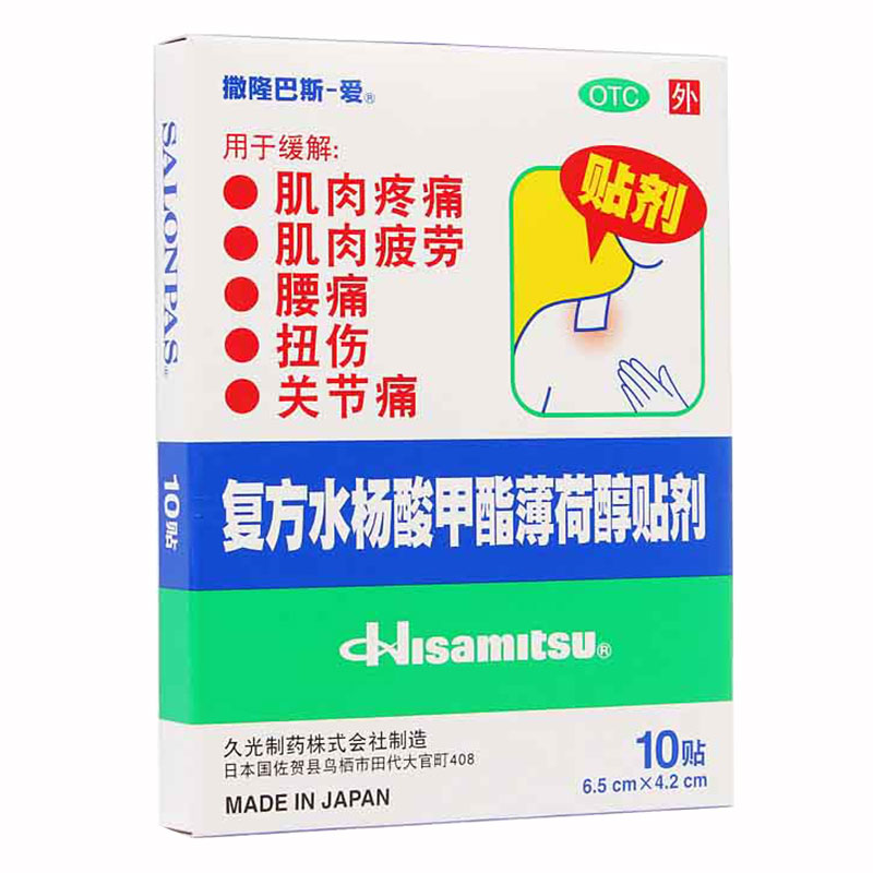 復方水楊酸甲酯薄荷醇貼劑(復方水楊酸甲酯薄荷醇貼劑)