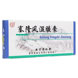 塞隆風(fēng)濕膠囊(同仁堂)