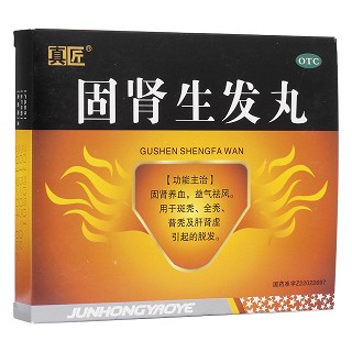 固腎生發丸(真匠)