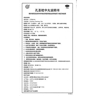 孔圣枕中丸(同仁堂)包裝縮略圖4
