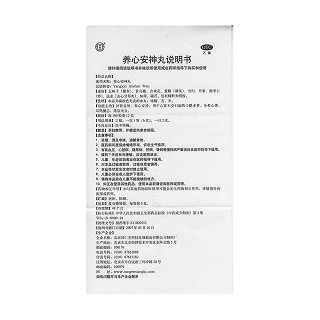 養心安神丸(同仁堂)包裝縮略圖4