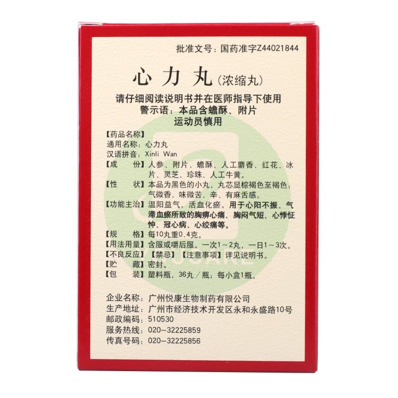 心力丸(悅康)包裝縮略圖2