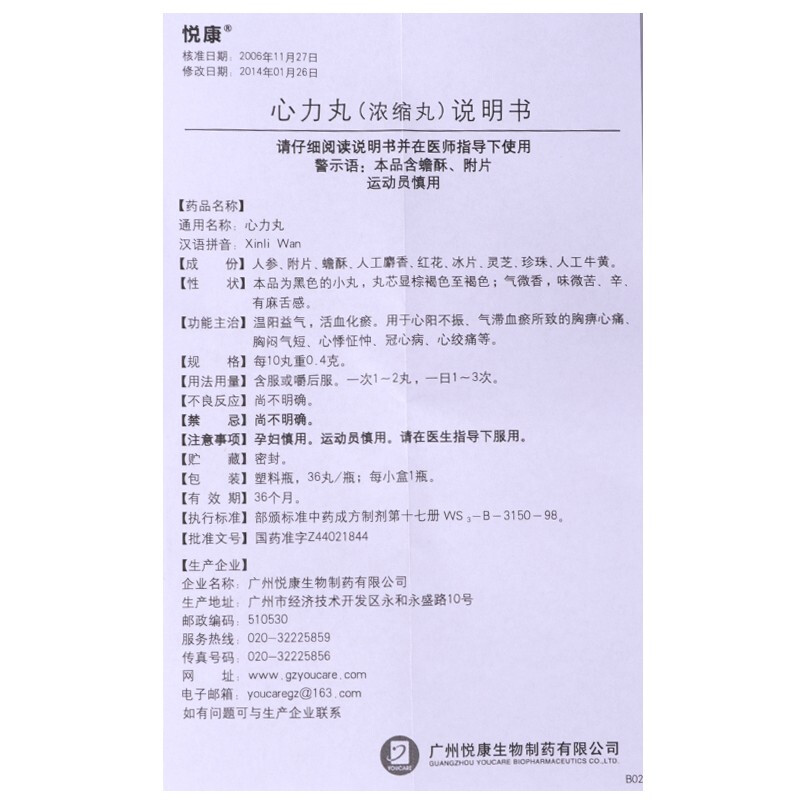 心力丸(悅康)包裝縮略圖5
