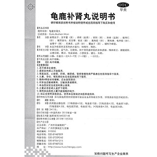 龜鹿補(bǔ)腎丸(花城)包裝縮略圖4