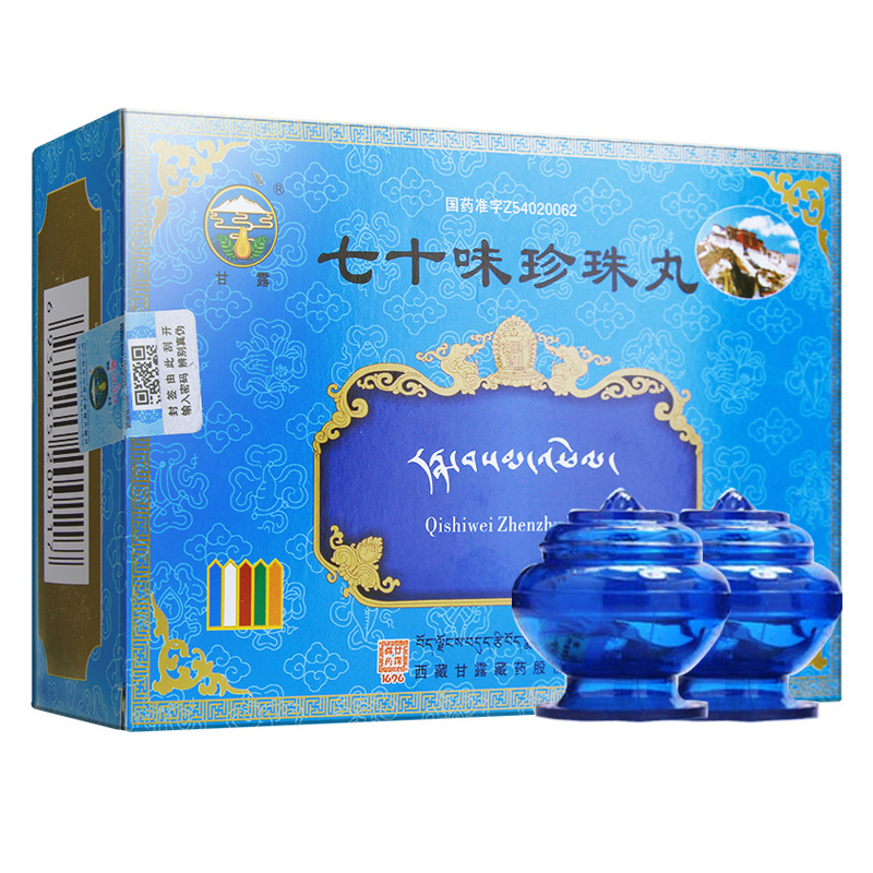 七十味珍珠丸(甘露)