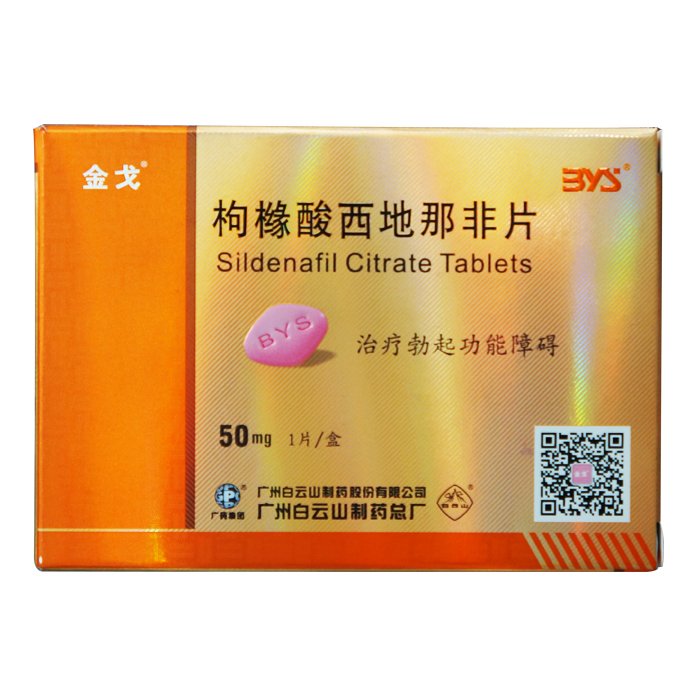 枸緣酸西地那非片(金戈)