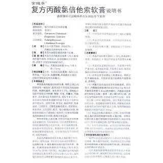 復(fù)方丙酸氯倍他索軟膏(金紐爾)包裝縮略圖4