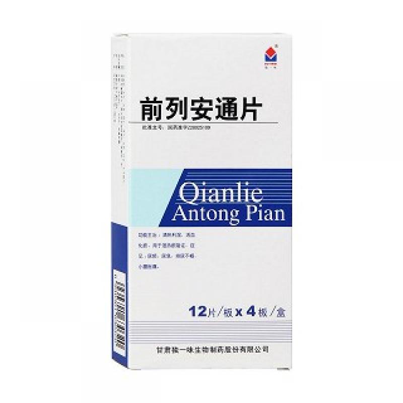 前列安通片(獨一味)包裝縮略圖4