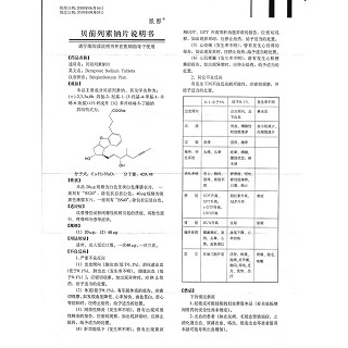 貝前列素鈉片(凱那)包裝縮略圖4