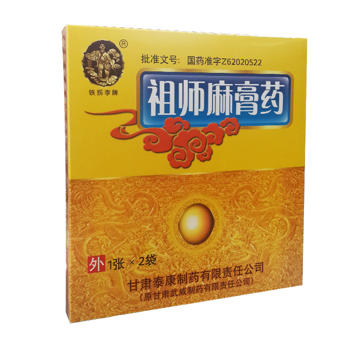 祖師麻膏藥(鐵拐李)