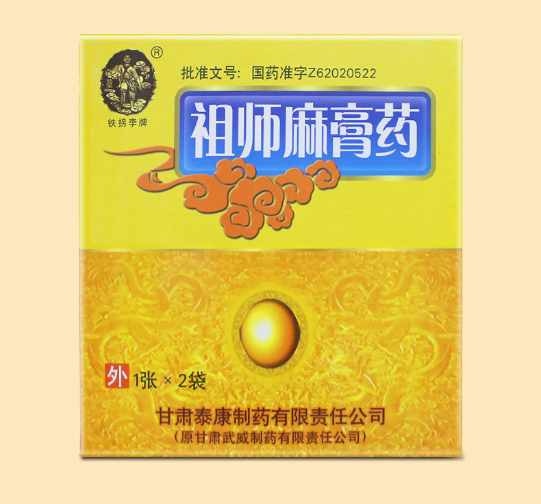 祖師麻膏藥(鐵拐李)包裝縮略圖1