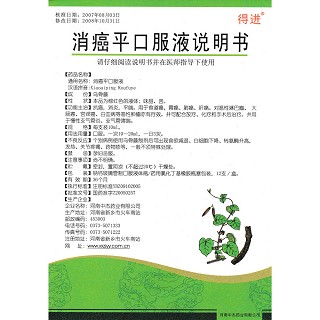 通關(guān)藤口服液(消癌平口服液)(得進(jìn))包裝縮略圖3