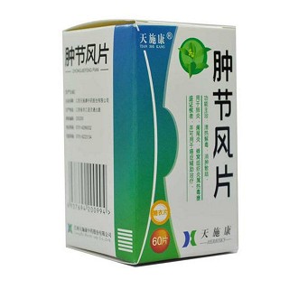 腫節(jié)風片(天施康)包裝縮略圖2