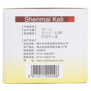 參麥顆粒(安藥)包裝縮略圖3