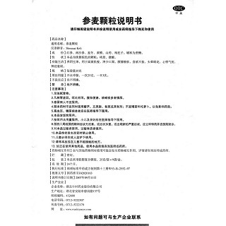 參麥顆粒(安藥)包裝縮略圖4